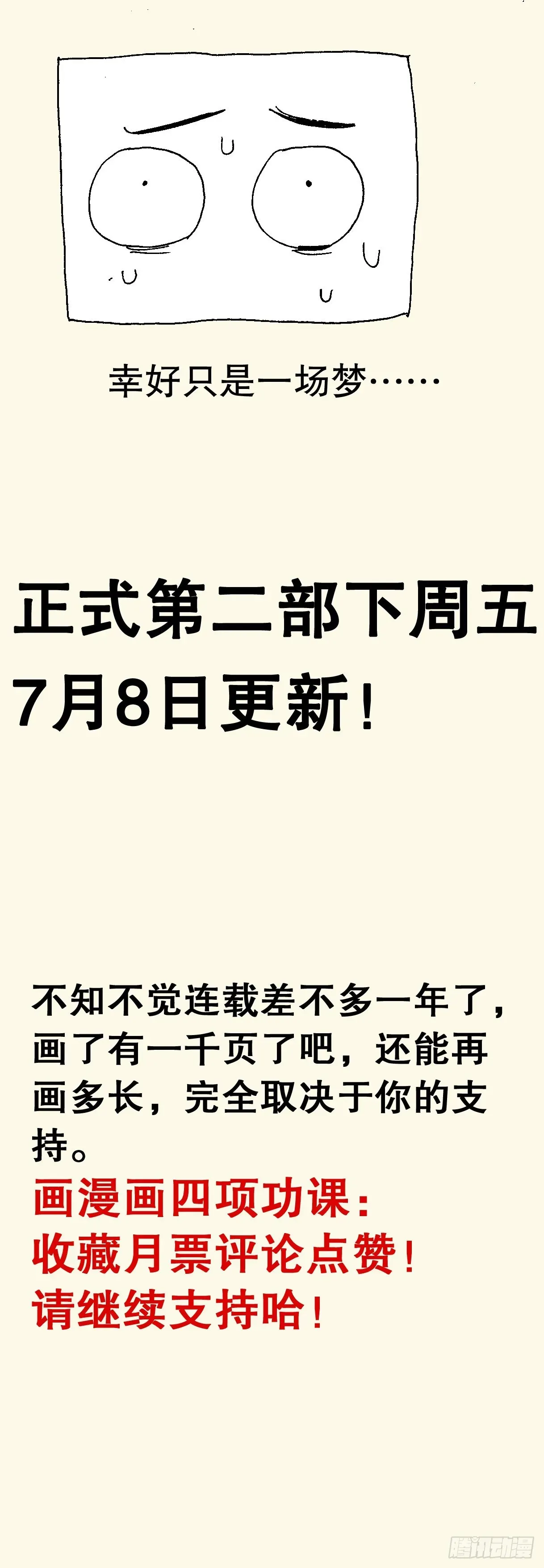 小阁老（回到明朝当阁老） 090 我在这儿等着你回来 第13页