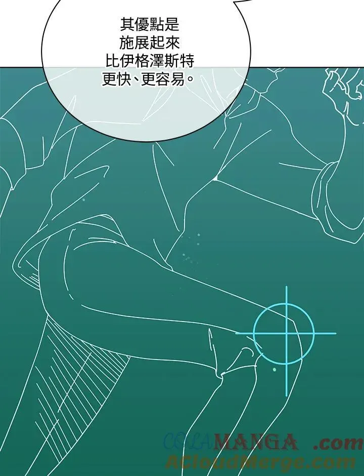 死灵术师学院的召唤天才 第56话 第13页