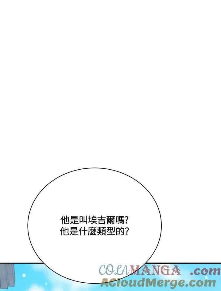 死灵术师学院的召唤天才 第62话 第13页