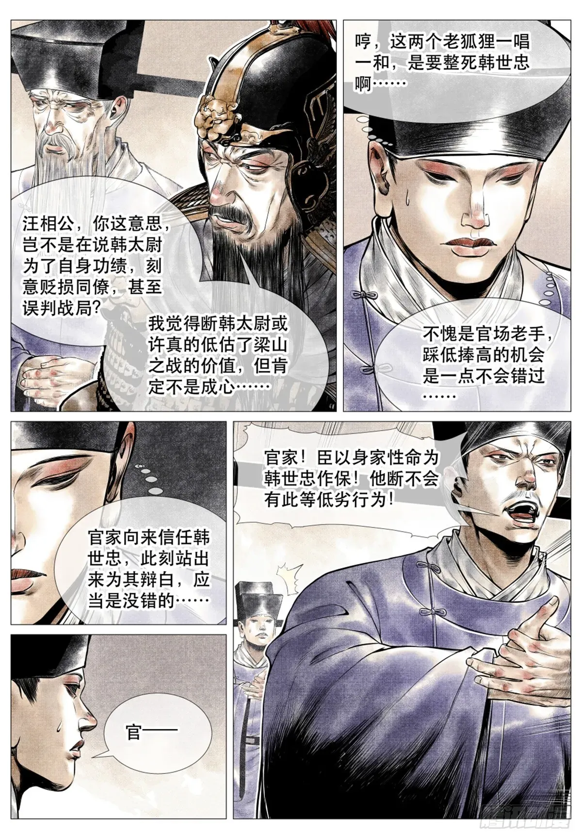 绍宋 045 第13页