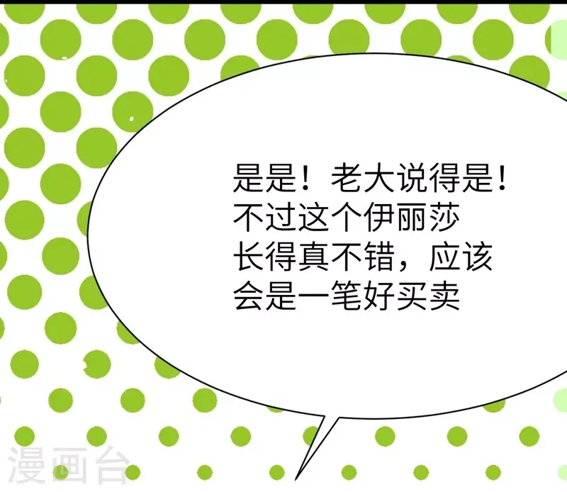 从今天开始当城主 第108话 第14页