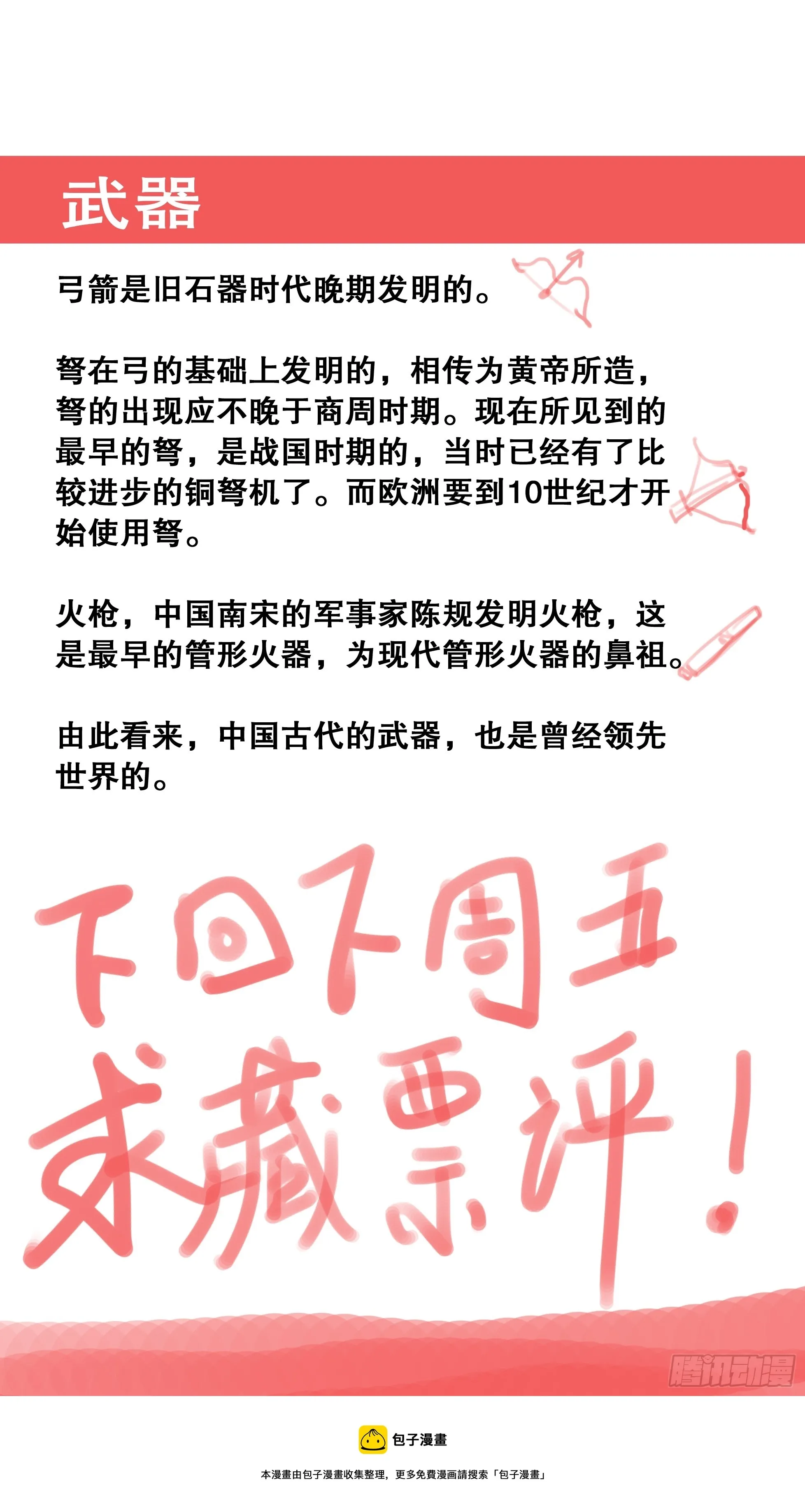 小阁老（回到明朝当阁老） 125 用实力忽悠你 第13页