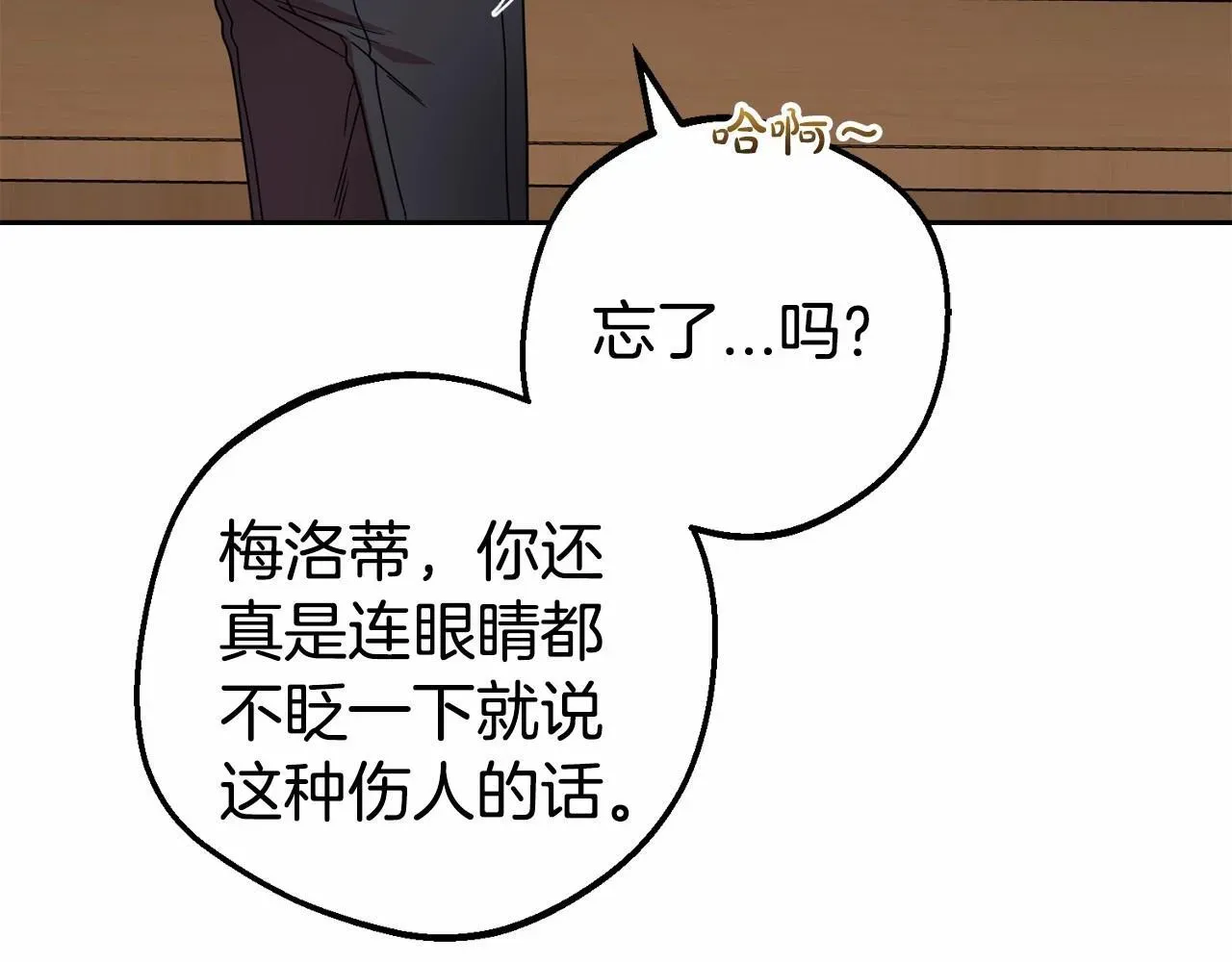 反派少女被爱意围绕 第34话 余生都是鲜花盛开的春天 第13页