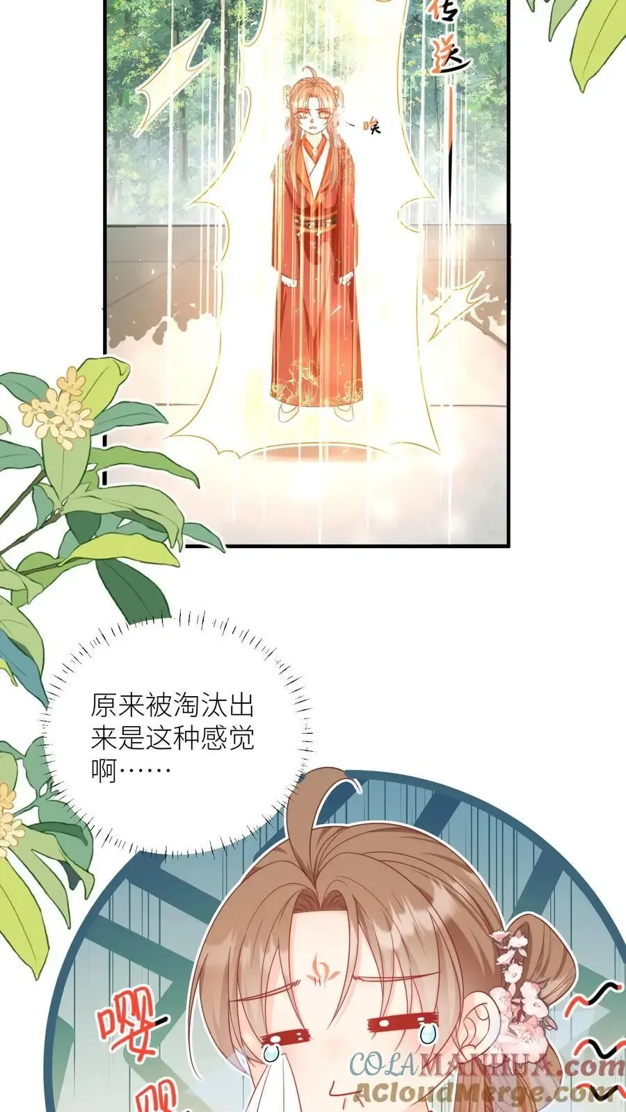 小师妹明明超强却过分沙雕 第190话 逆风翻盘靠叶翘 第13页