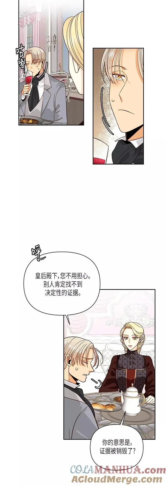 再婚皇后 第49话 第13页