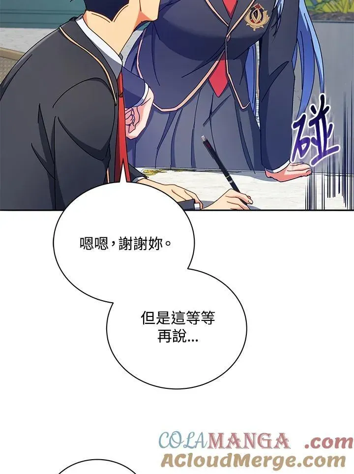 死灵术师学院的召唤天才 第59话 第13页