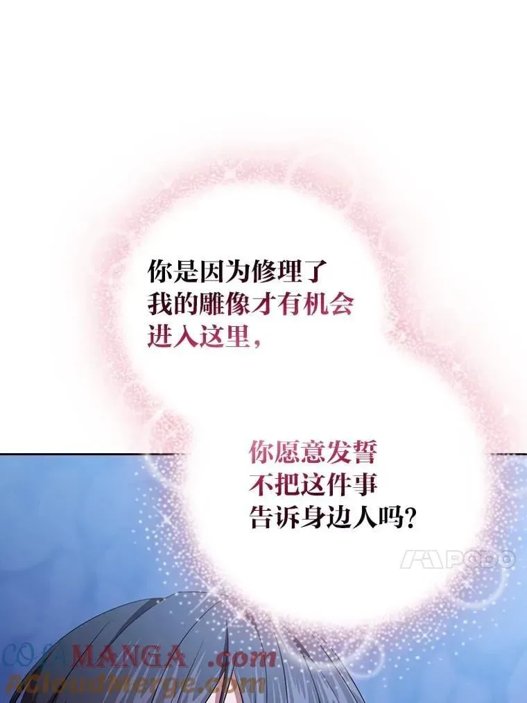 厌学魔法师想毕业 102.野兽铜像 第13页