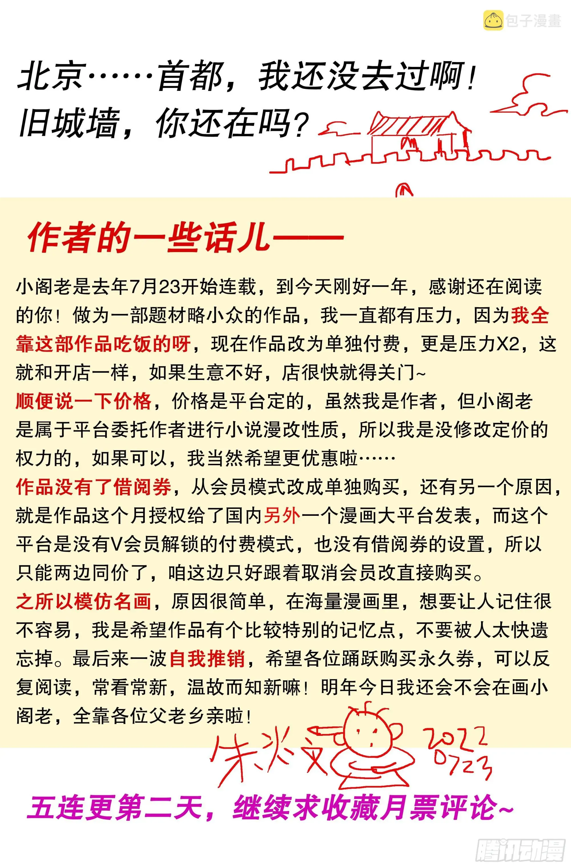 小阁老（回到明朝当阁老） 095 晚安北京 第13页