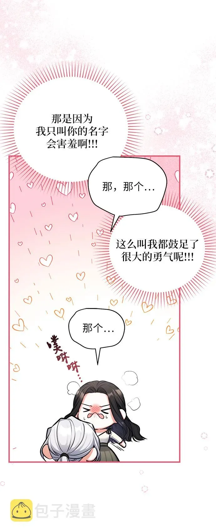 拯救被遗弃的最爱角色 第25话 第13页