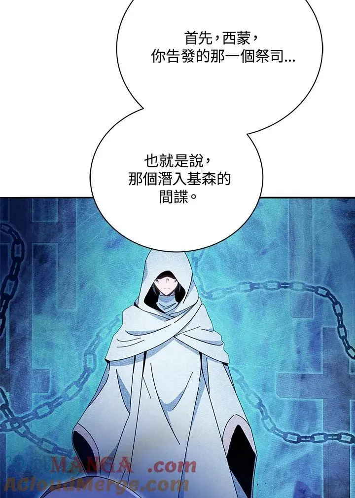 死灵术师学院的召唤天才 第64话 第13页