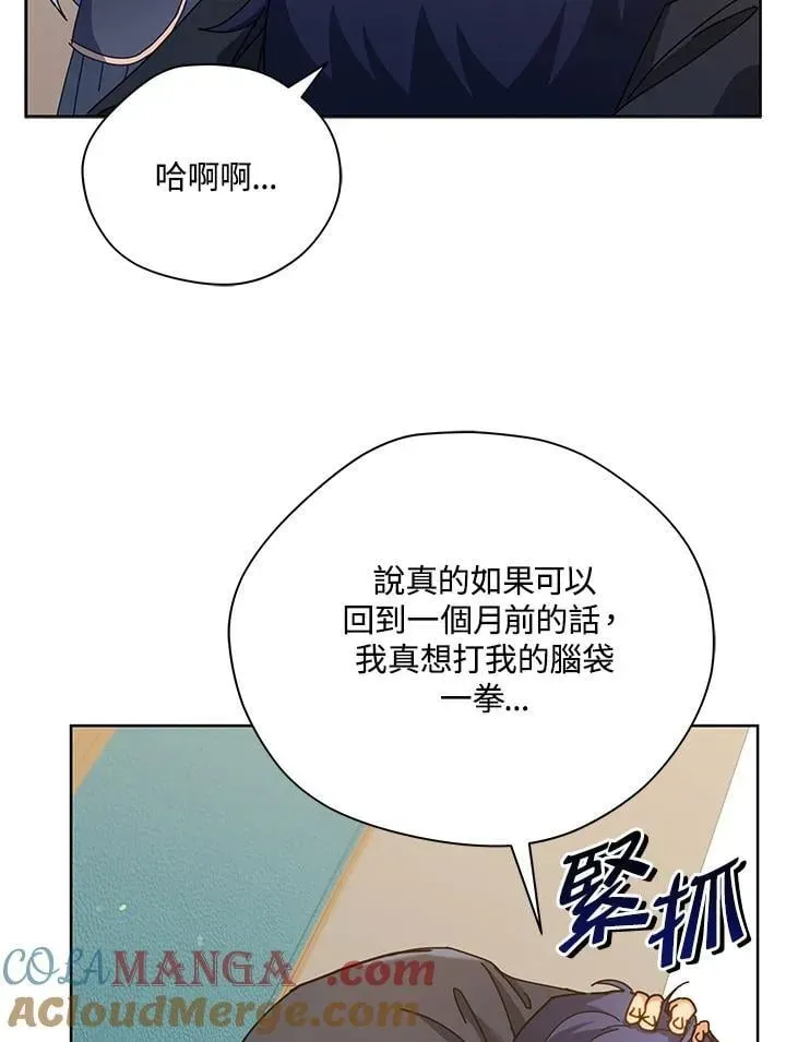 死灵术师学院的召唤天才 第66话 第13页