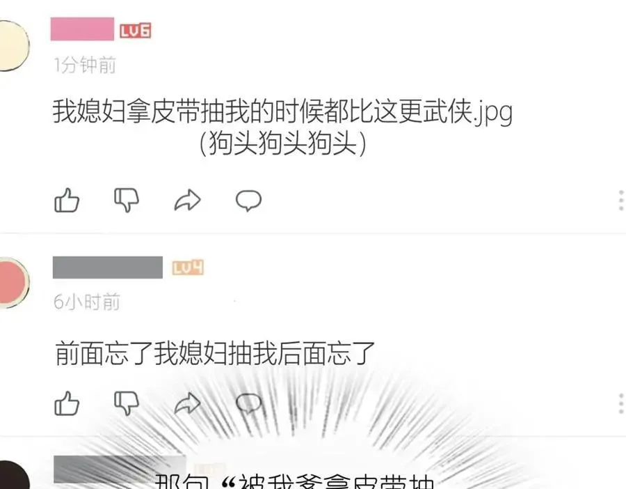 我家老婆来自一千年前 207 第131页