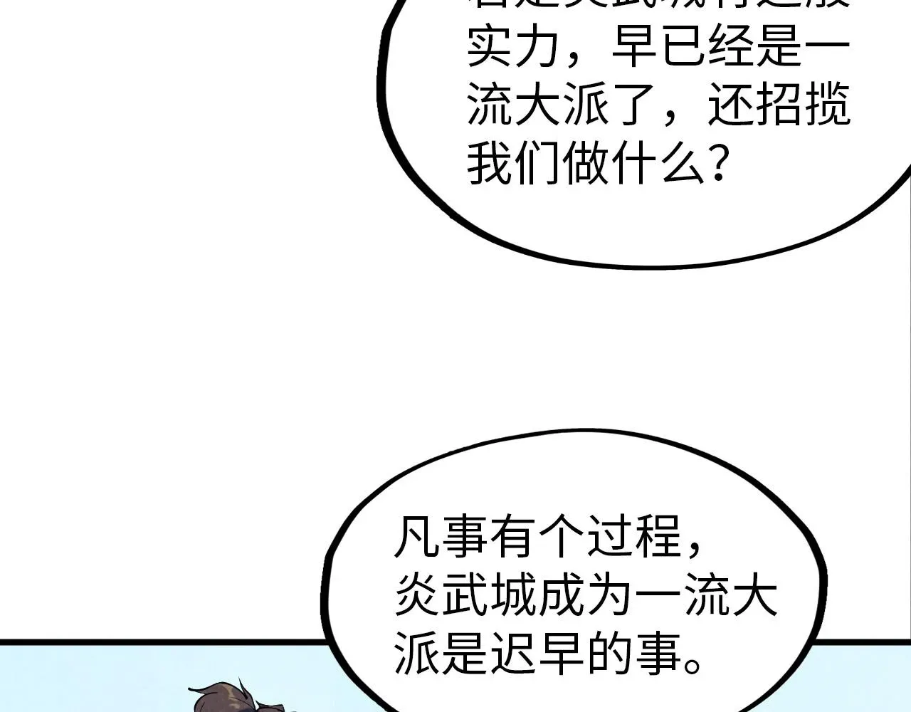 这一世我要当至尊 第147话 三重大礼 第131页