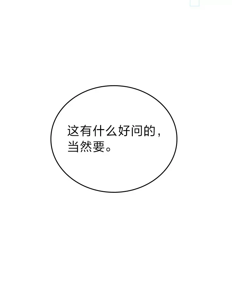 勇士非也, 魔王是也 23.非为正义 第131页