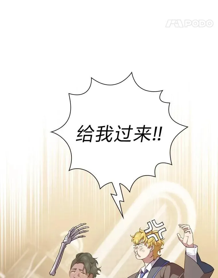 厌学魔法师想毕业 87.和骨头交朋友 第131页