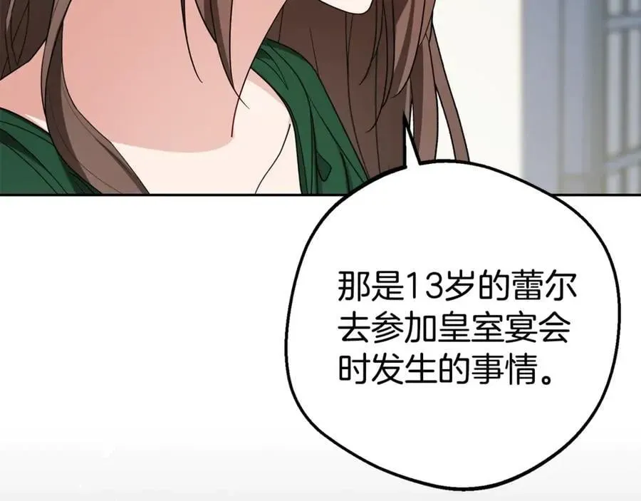 反派少女被爱意围绕 第75话 小题大做 第131页