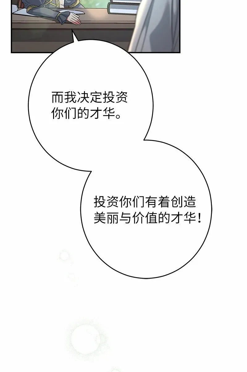 错把结婚当交易，却意外的甜蜜？ 12 安排妥当 第131页