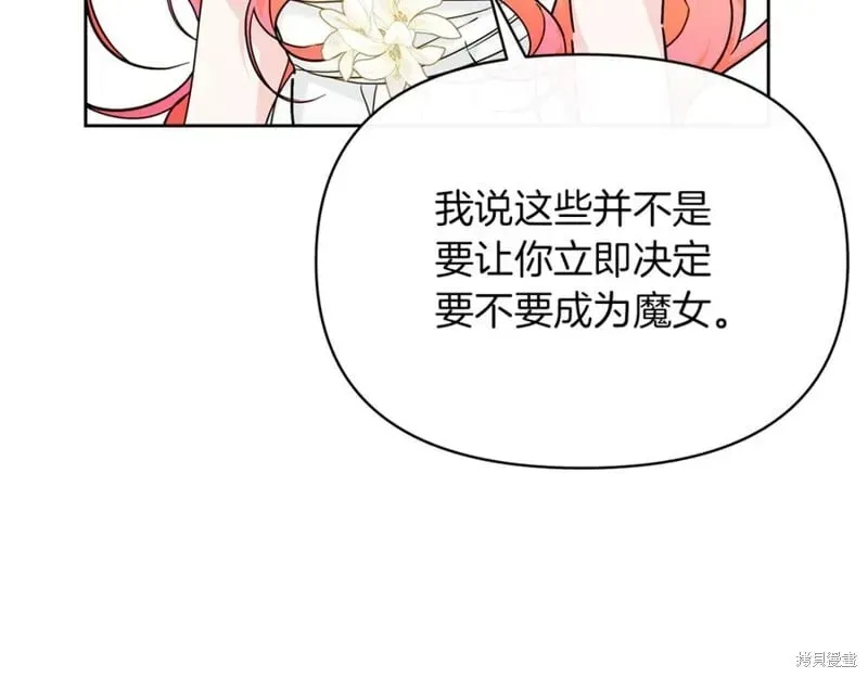 当女巫的女儿解除了男主的诅咒 第31话 第131页