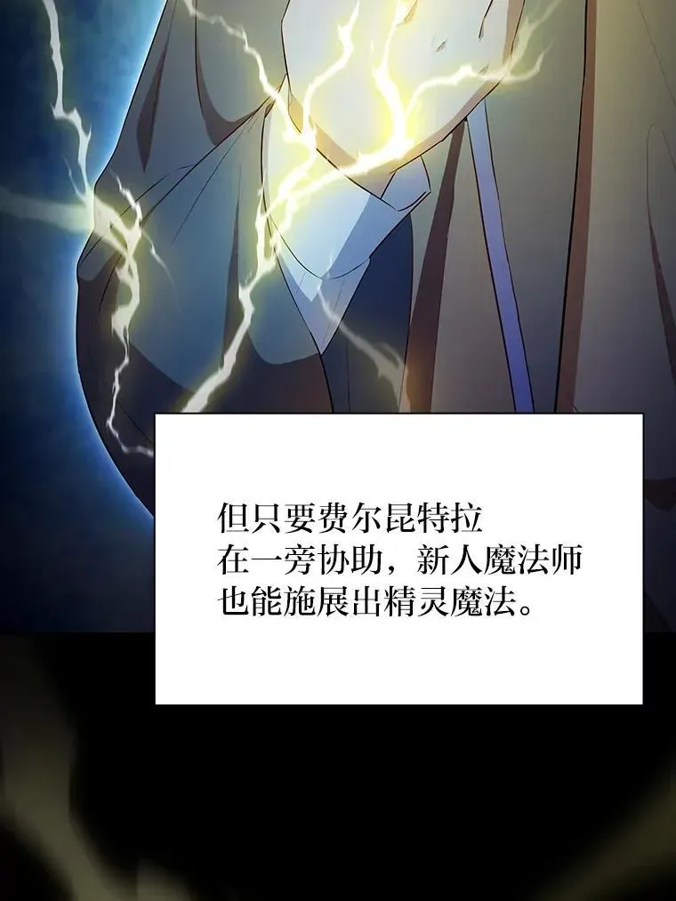 厌学魔法师想毕业 98.精灵魔法 第131页