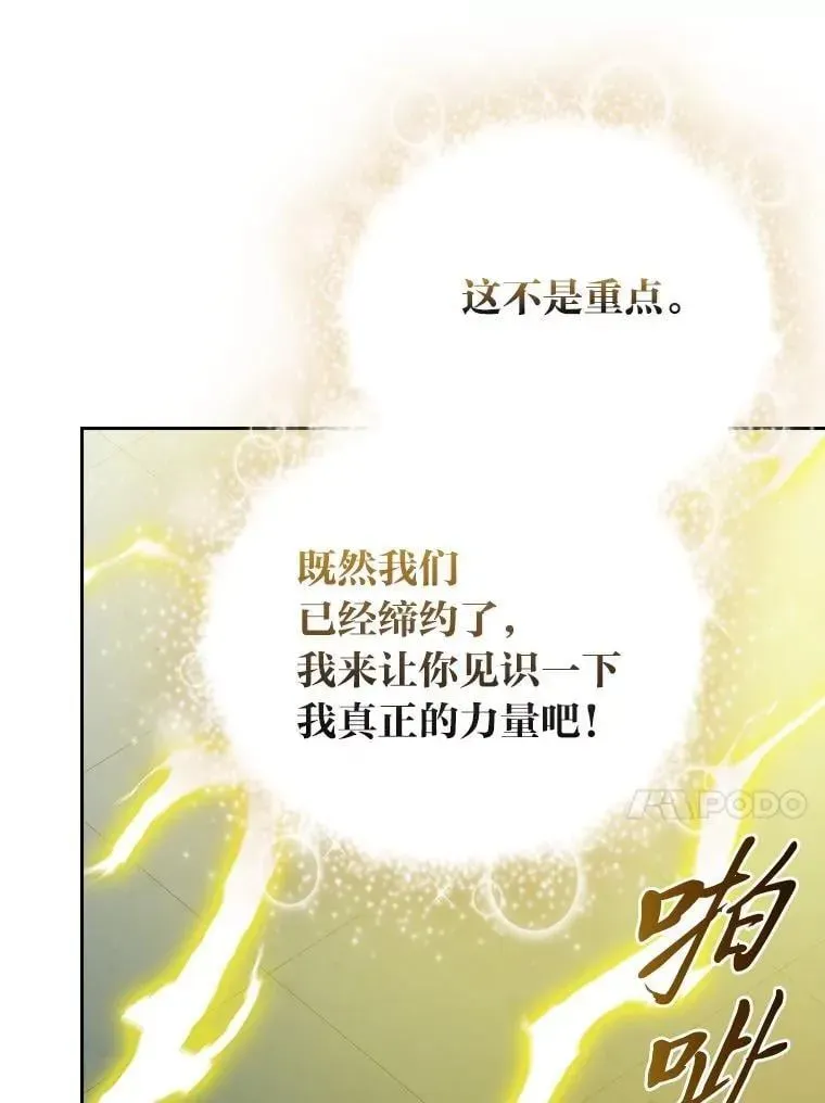 厌学魔法师想毕业 95.成功缔约 第131页