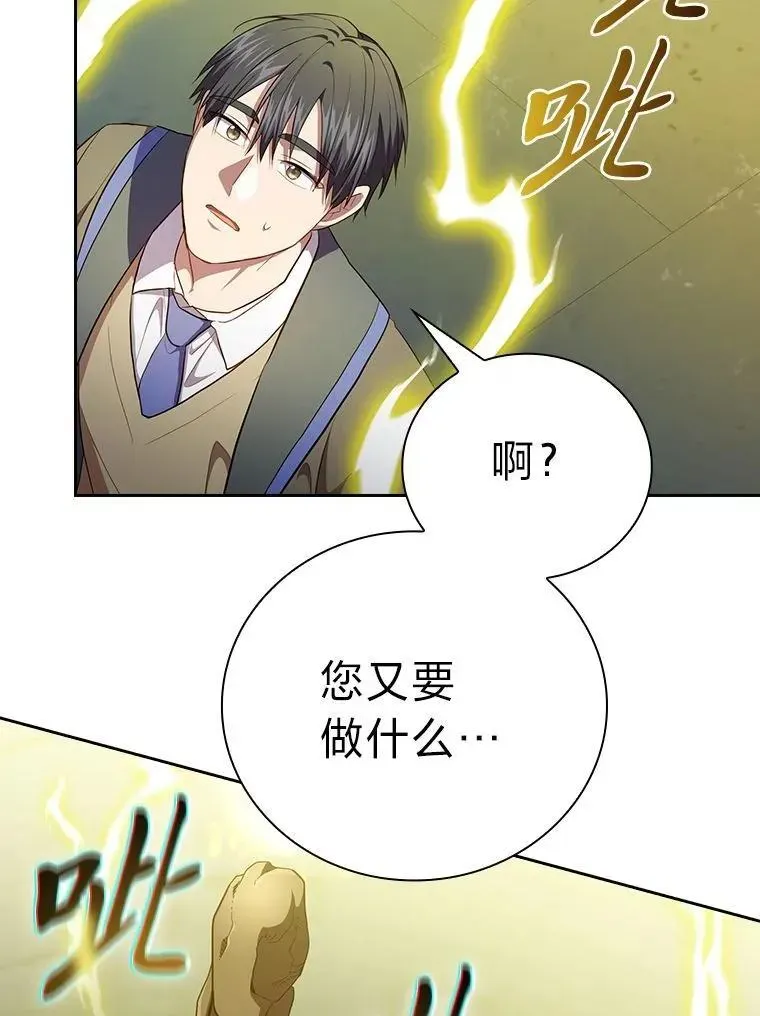 厌学魔法师想毕业 95.成功缔约 第132页