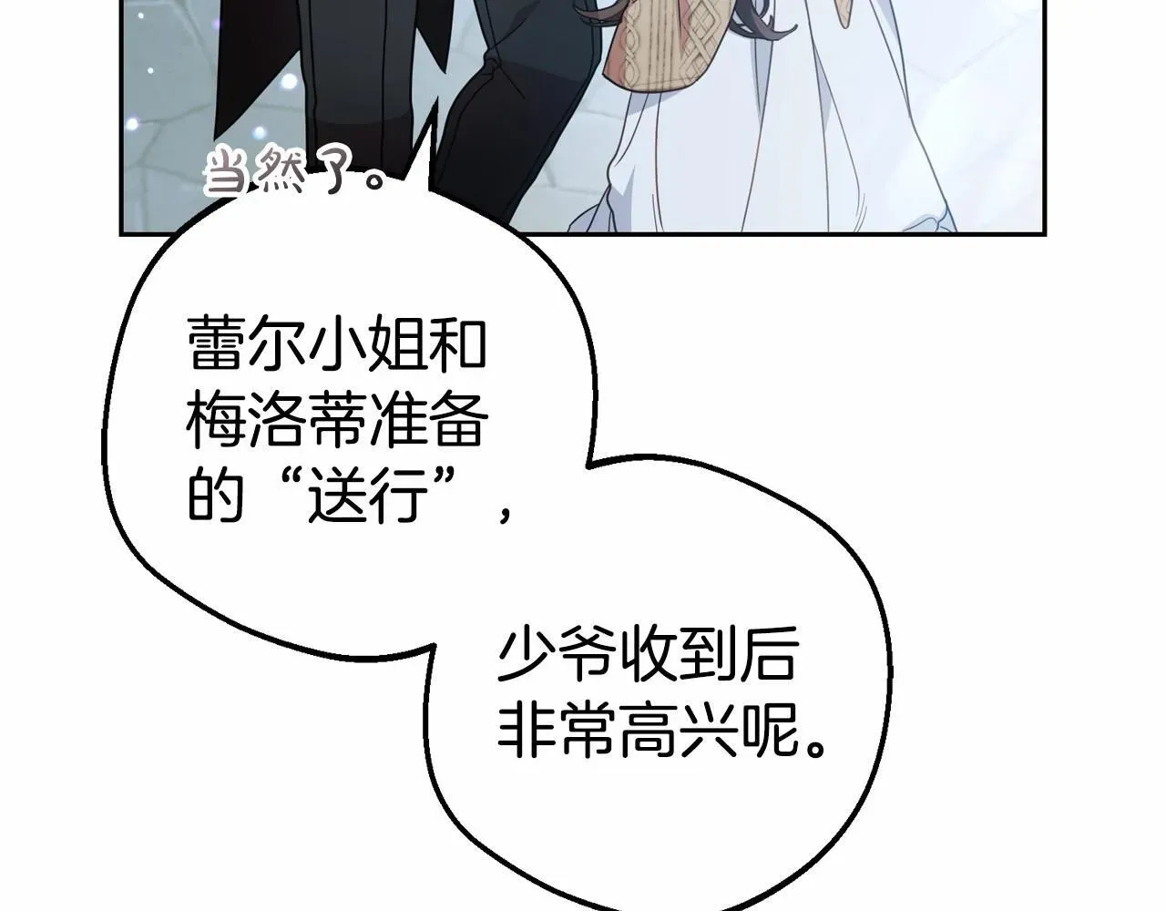 反派少女被爱意围绕 第34话 余生都是鲜花盛开的春天 第132页