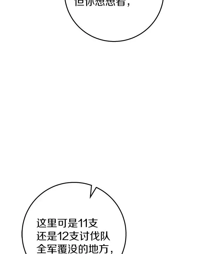 成为主角的命定救星 32.善意 第132页