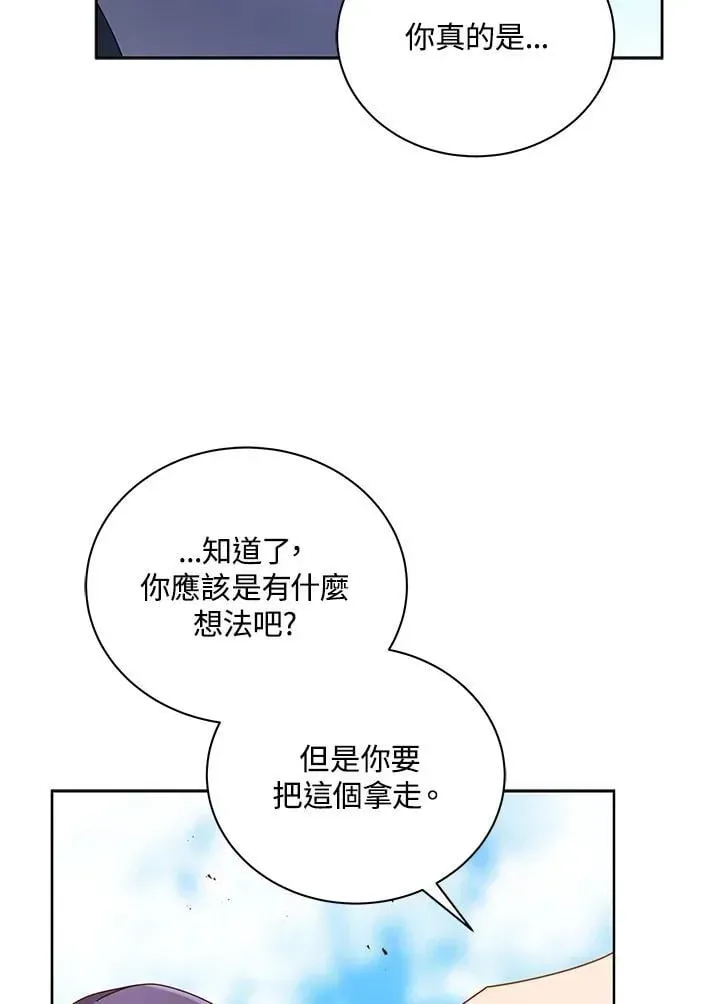 死灵术师学院的召唤天才 第82话 第132页