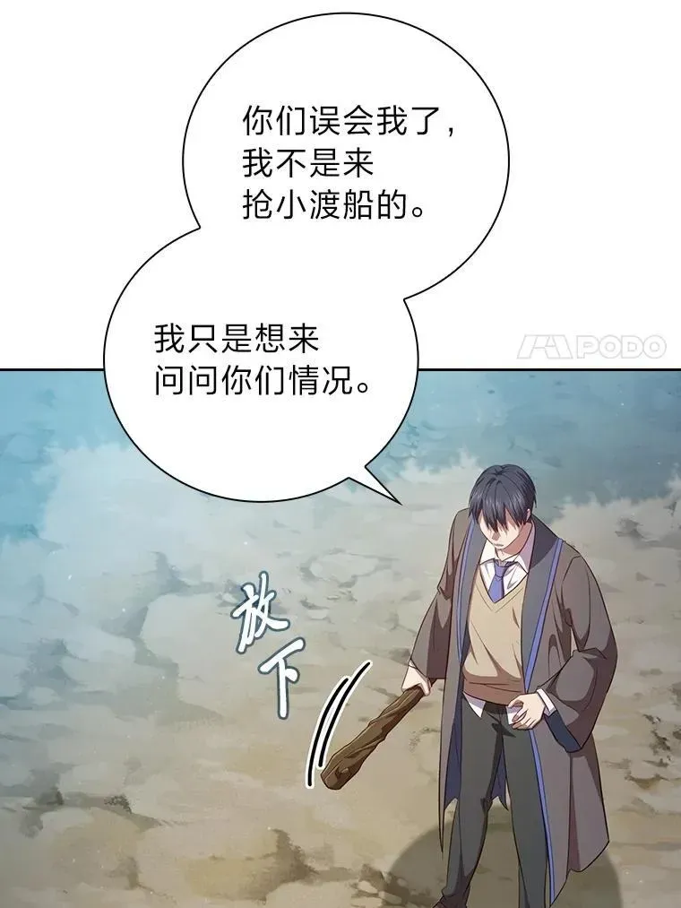 厌学魔法师想毕业 102.野兽铜像 第132页