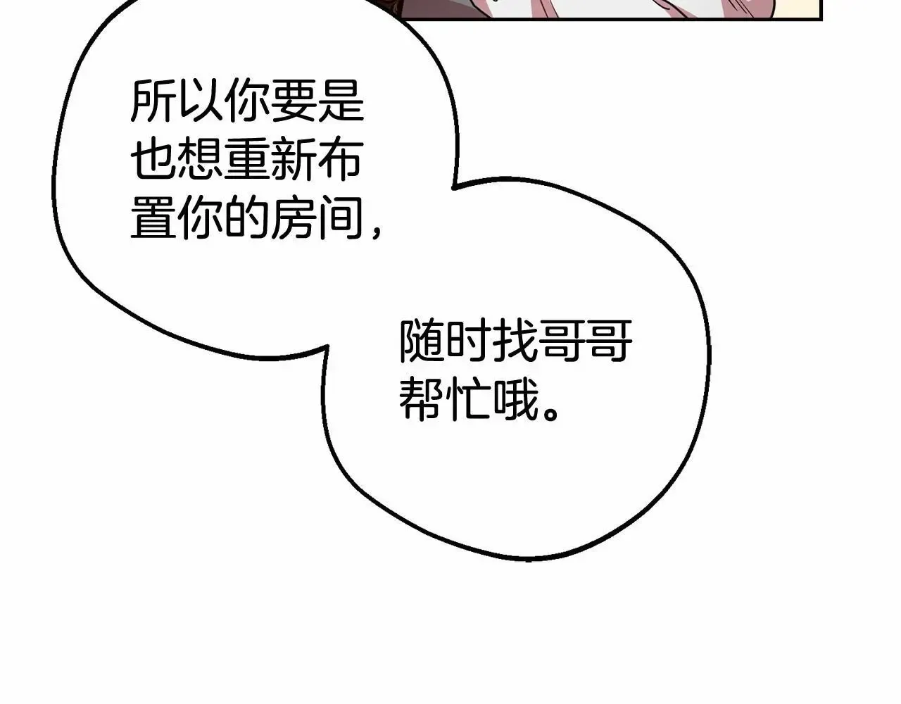 反派少女被爱意围绕 第37话 公爵府的骄傲来了 第132页