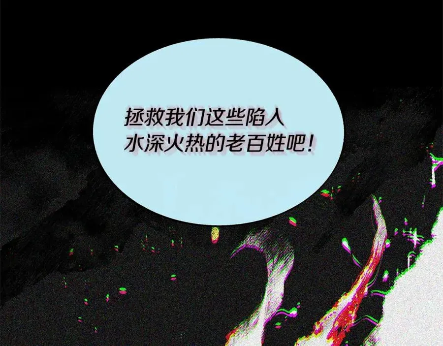 修罗的恋人 第76话 差点被发现 第132页