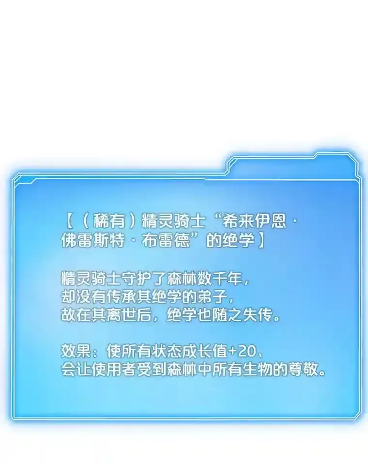 SSS级隐藏大佬 3.不得不战 第133页