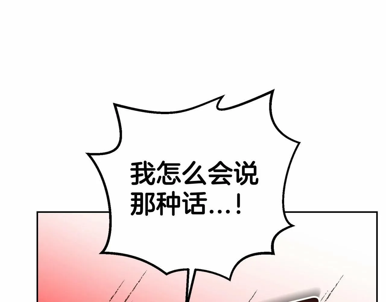 反派少女被爱意围绕 第8话 一起吃蛋糕！ 第133页