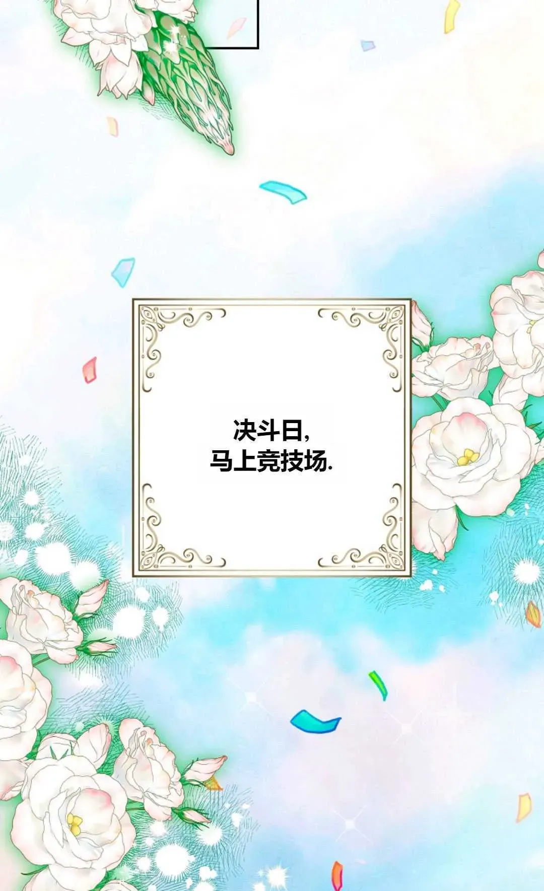 和时日不多的恋人过着非婚生活 第28话 第133页