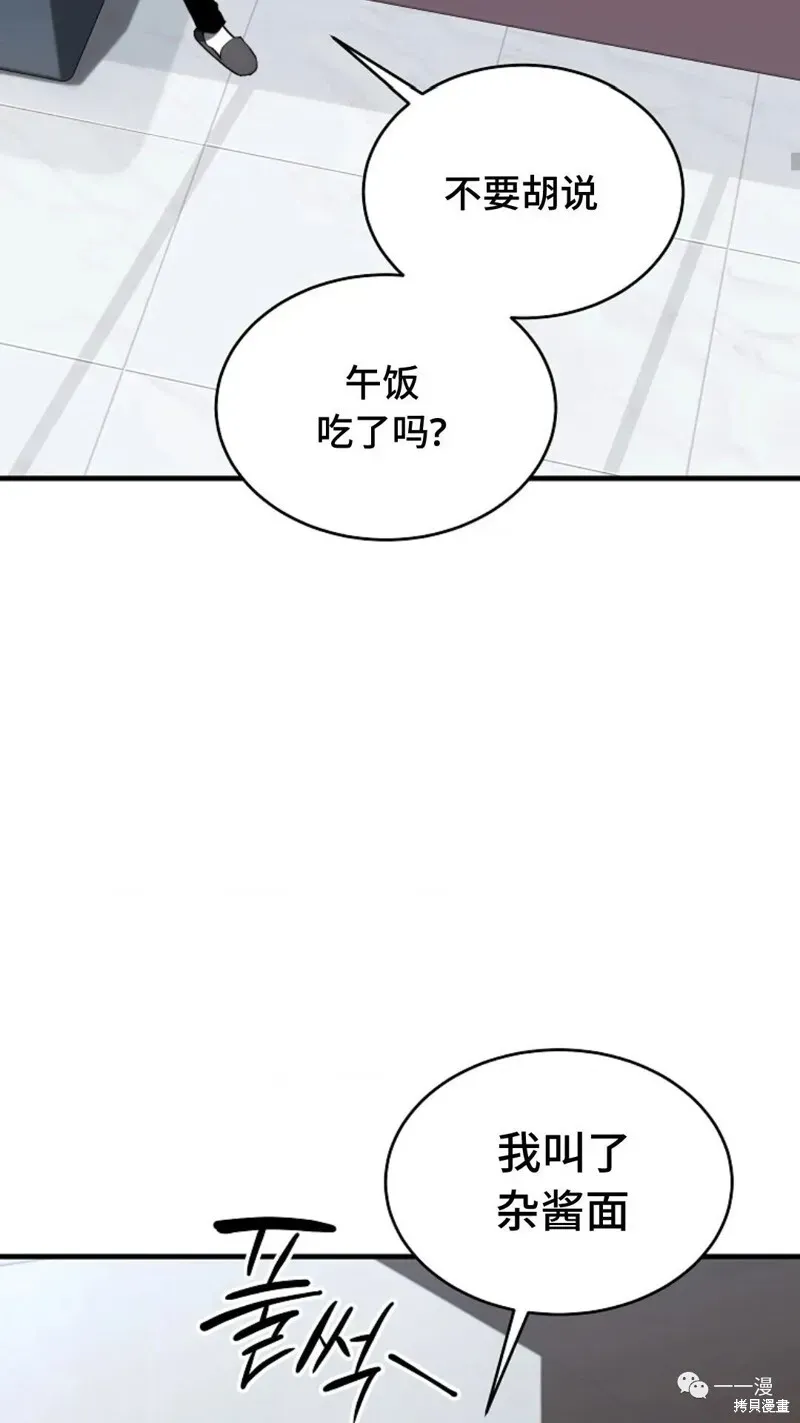 满级玩家的第100次回归 第20-21话 第133页