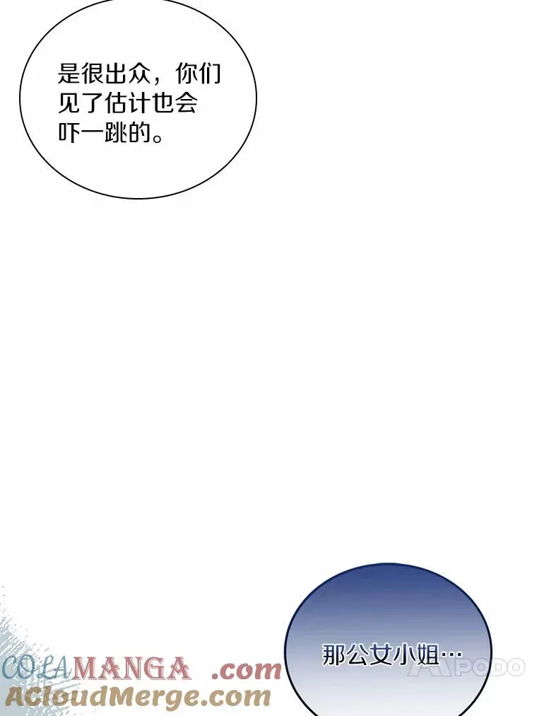 解除婚约的代价 31.大神官登场 第133页