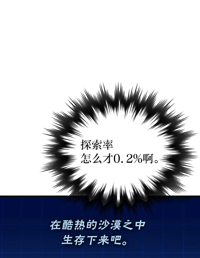 勇士非也, 魔王是也 22.试炼结束 第133页