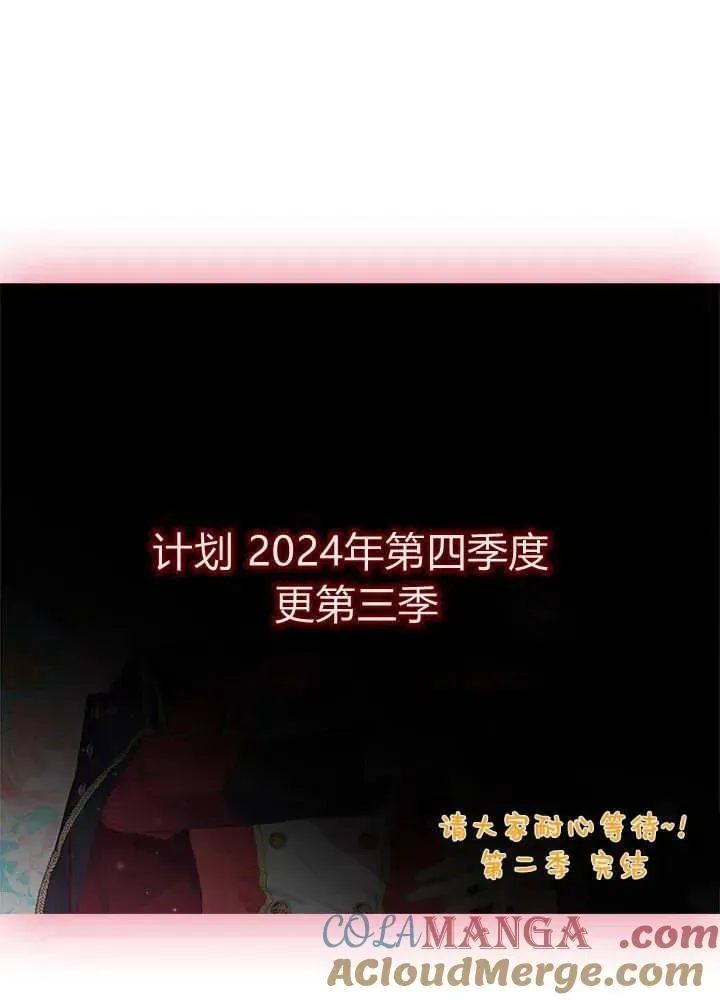 谢绝当鹊桥 第69话 第133页