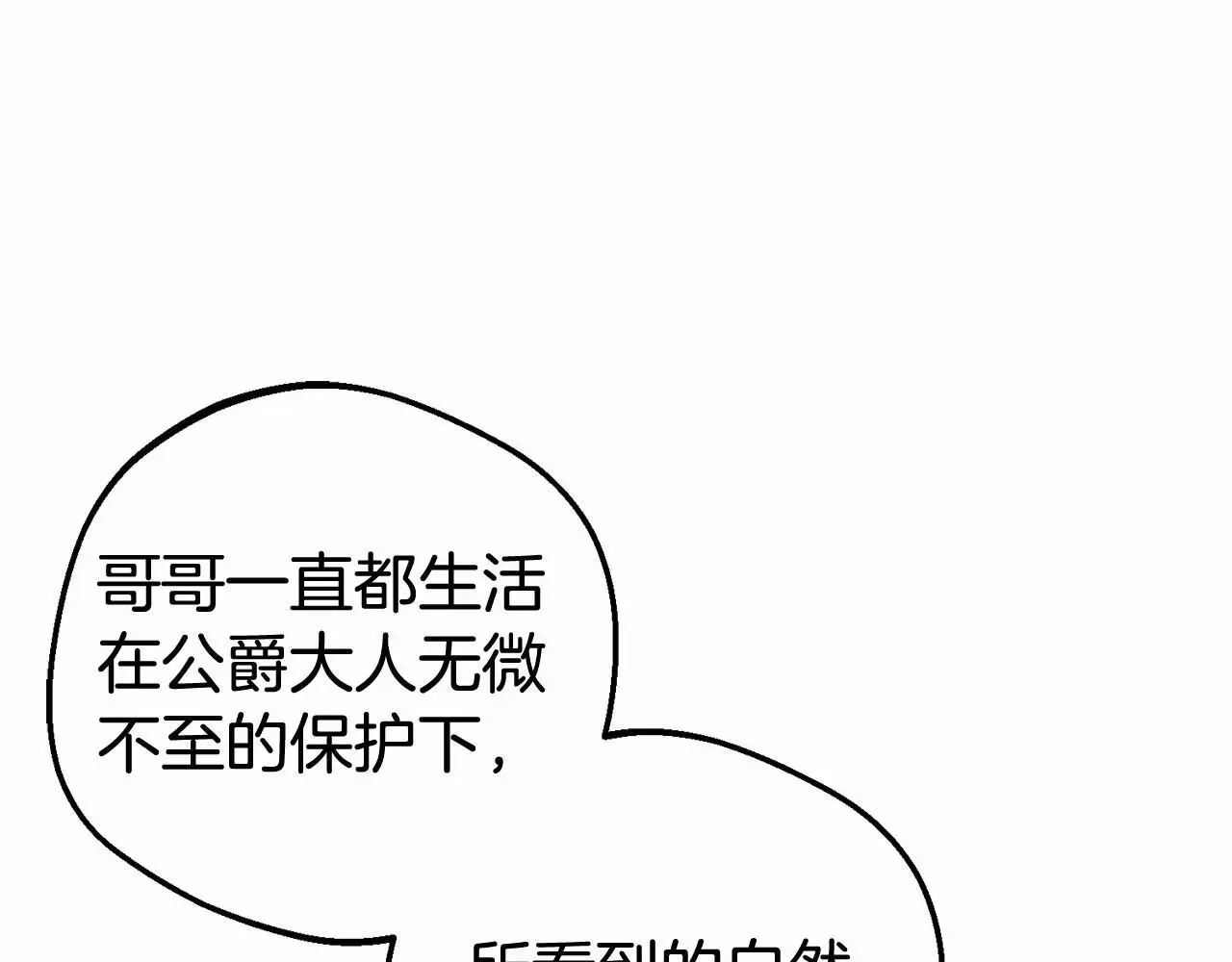 反派少女被爱意围绕 第37话 公爵府的骄傲来了 第133页