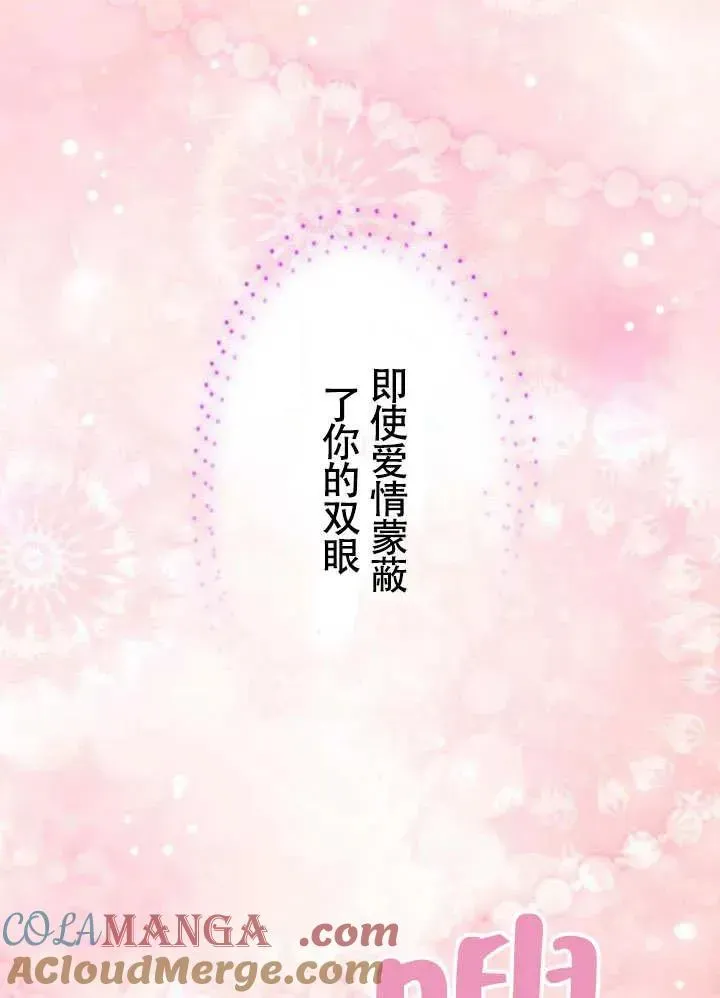 黑曜石的新娘 第51话 第133页