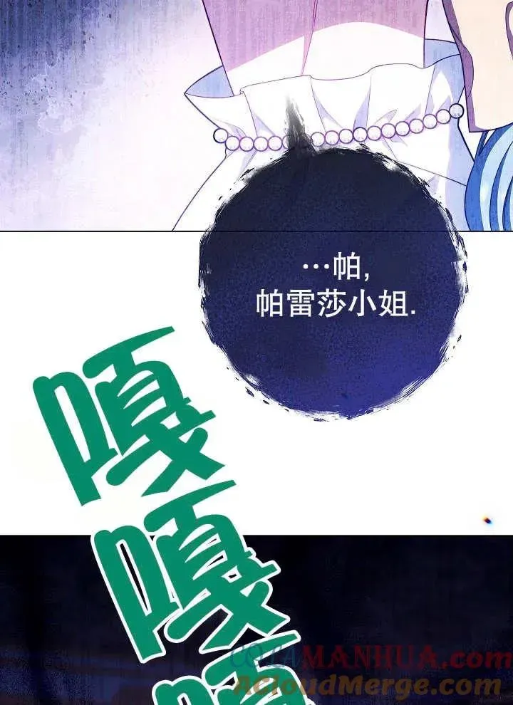 恶女皇后的专属侍女 第46话 第134页