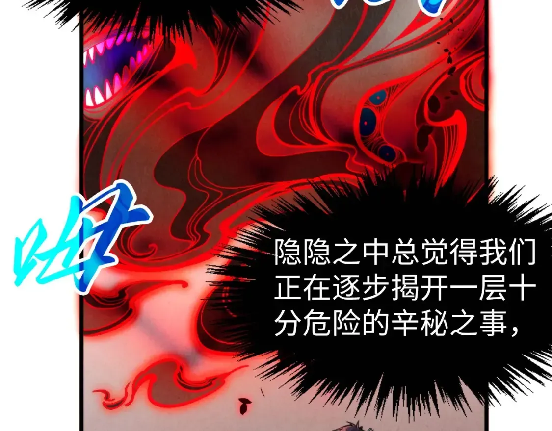 这一世我要当至尊 第271话 魔影 第134页