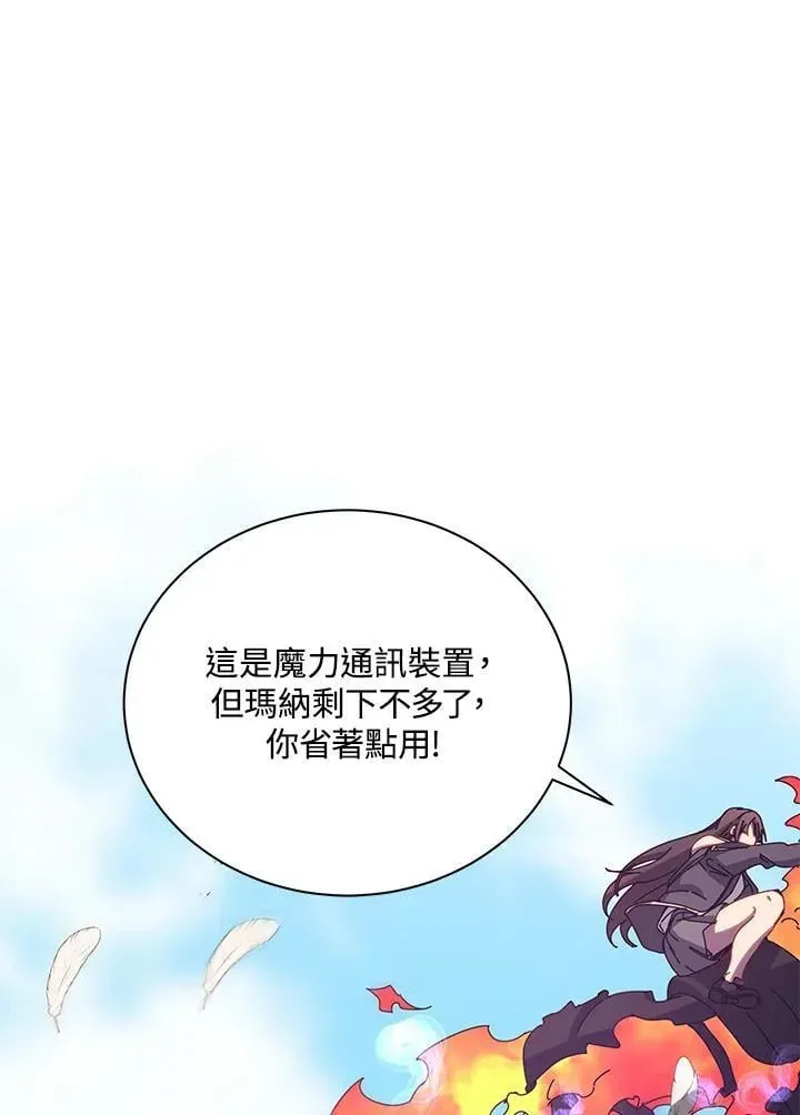 死灵术师学院的召唤天才 第82话 第134页