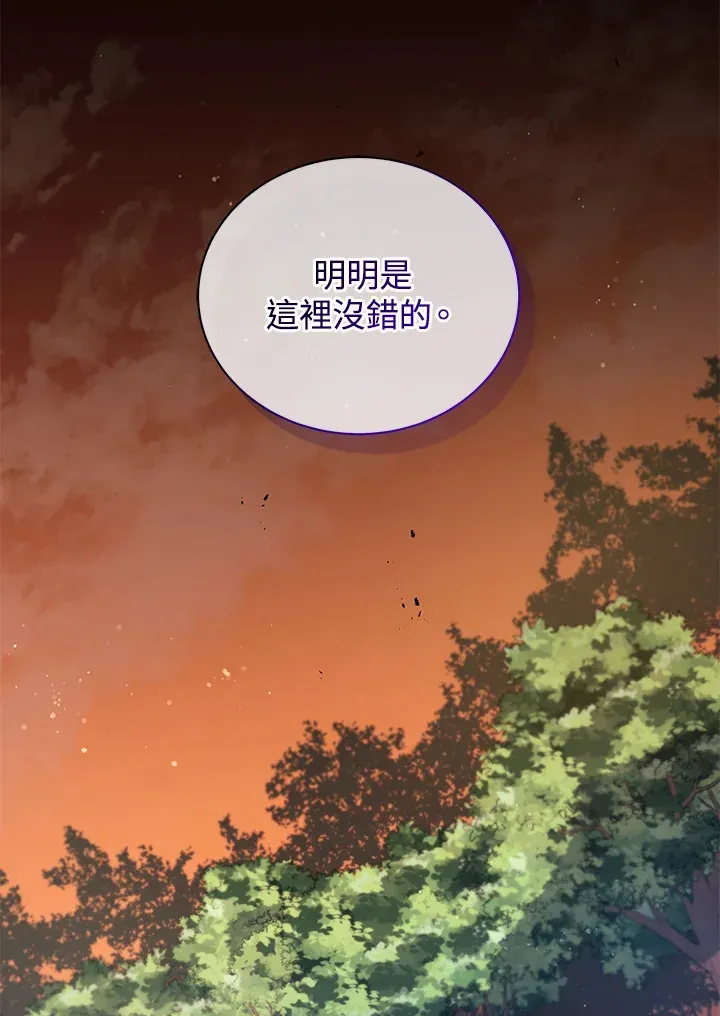 死灵术师学院的召唤天才 第36话 第134页