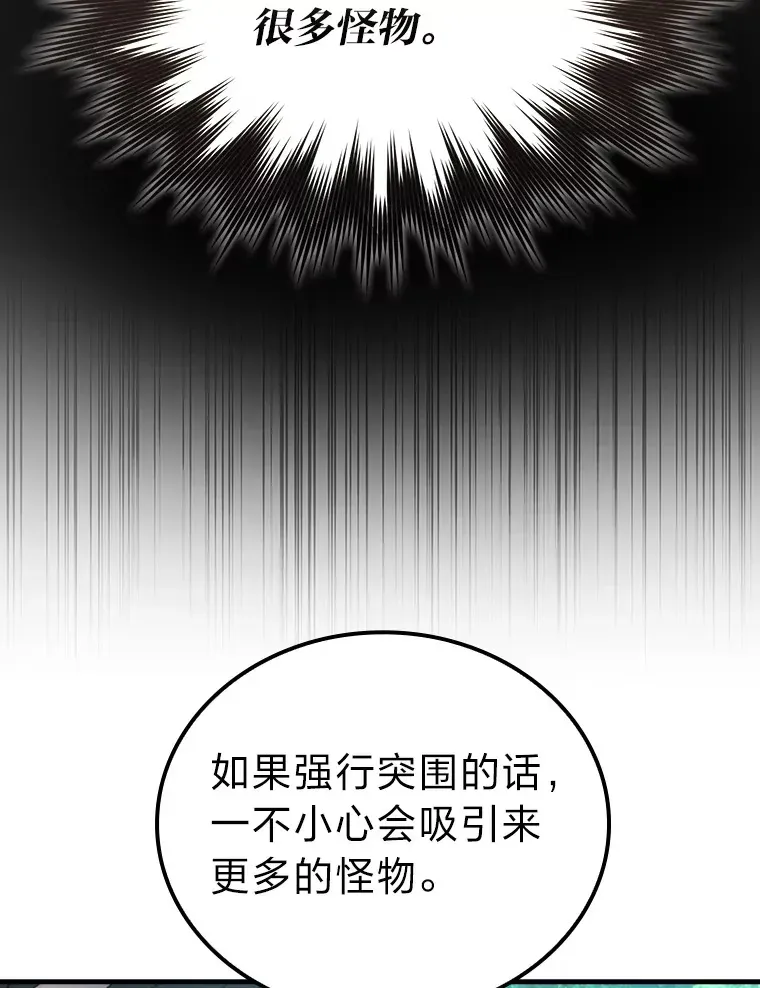 勇士非也, 魔王是也 56.林中巨兽来登场 第134页