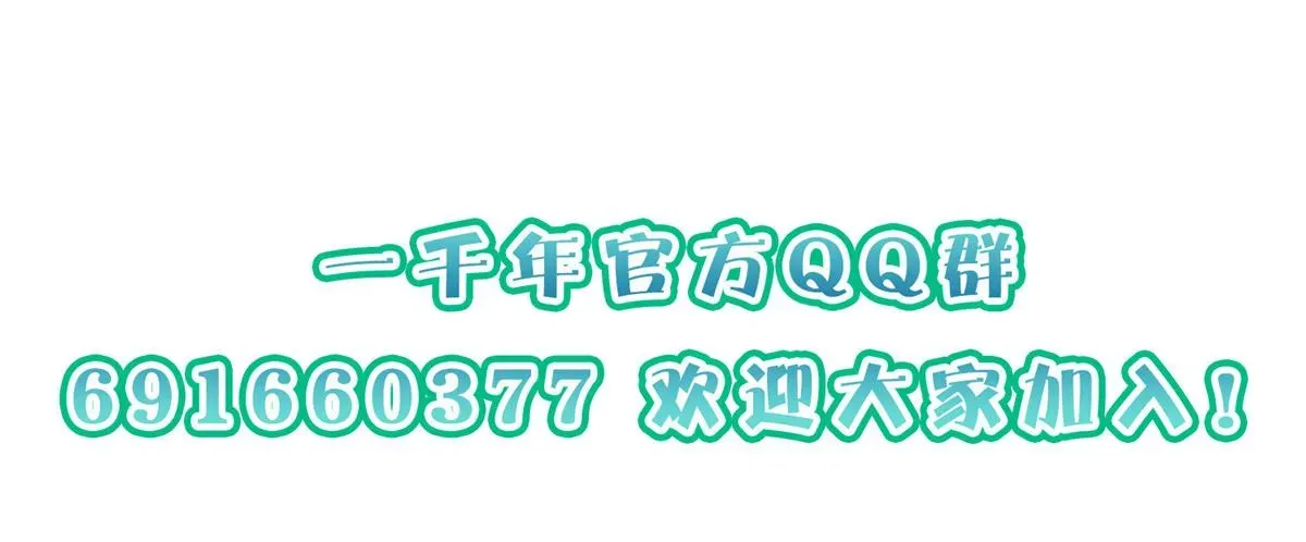 我家老婆来自一千年前 32 第134页