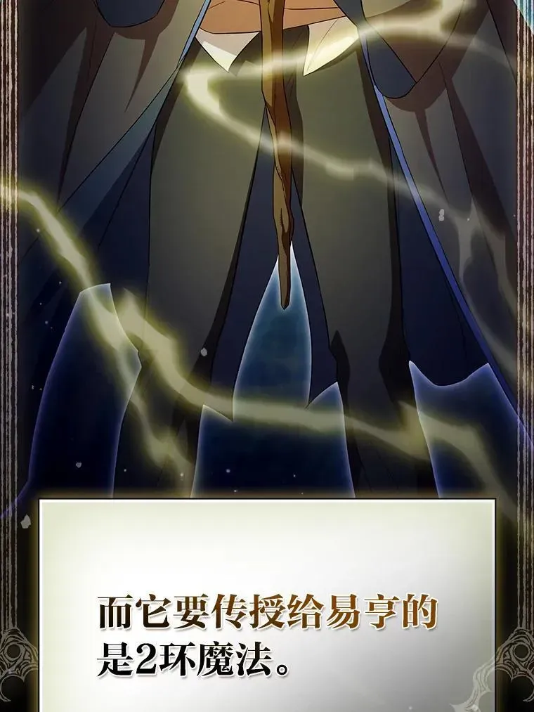 厌学魔法师想毕业 98.精灵魔法 第134页