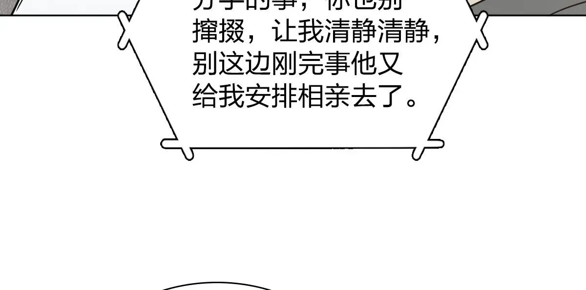 我家老婆来自一千年前 120 第134页