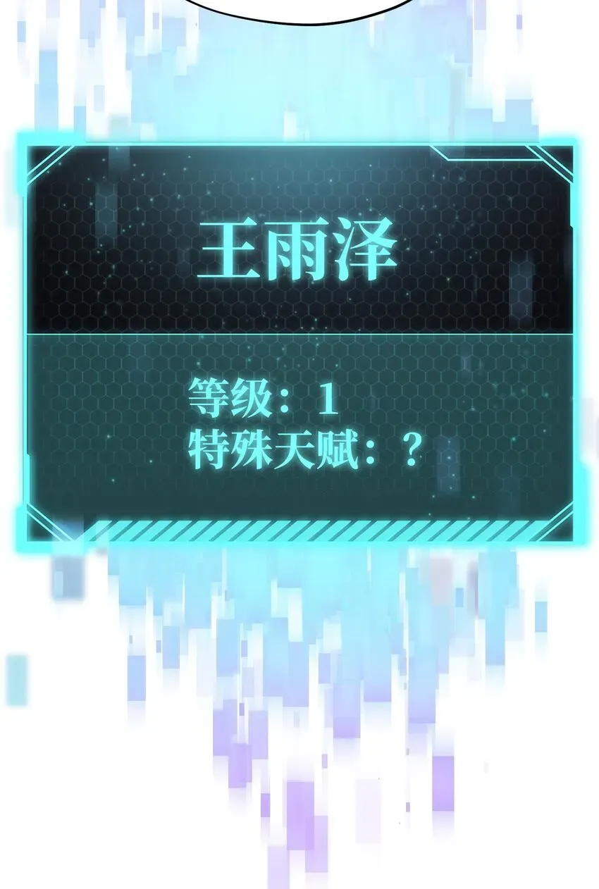 无法升级的玩家 001 永恒的Lv.1 第135页