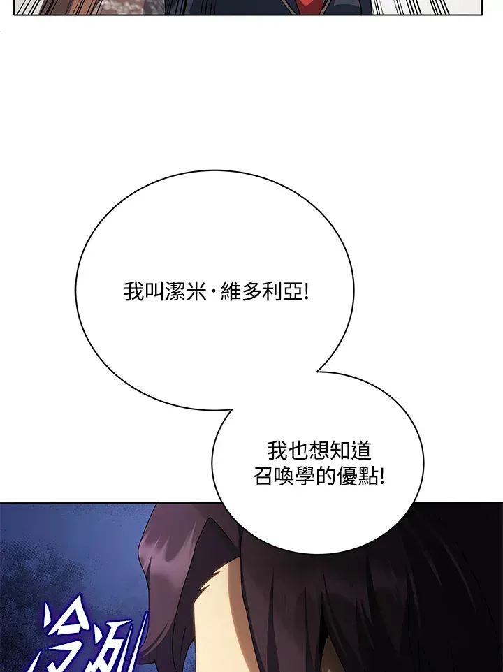 死灵术师学院的召唤天才 第10话 第135页